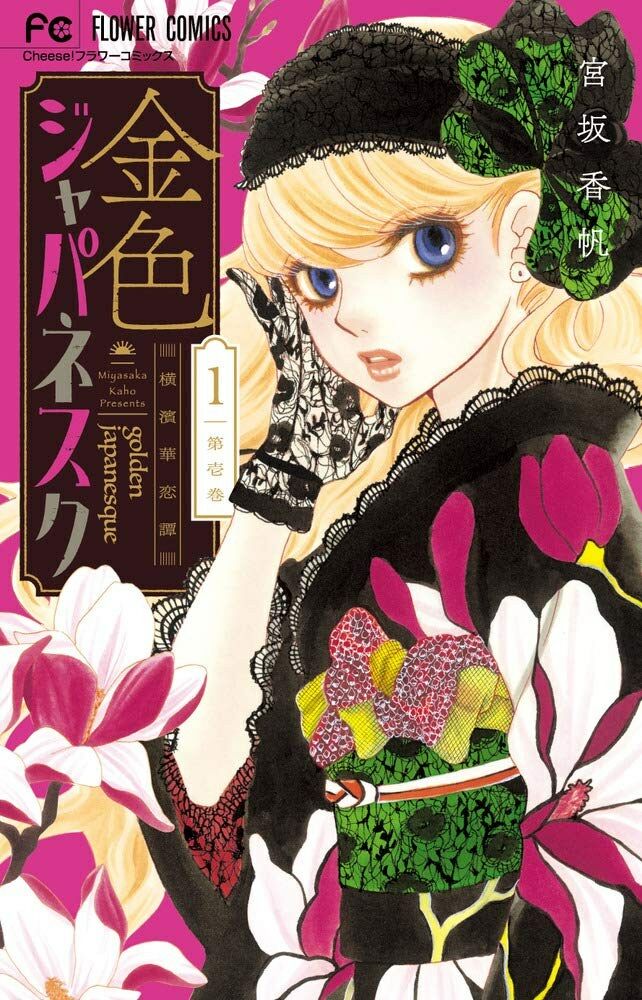 kiniro japanesuku chapter 1 - Trang 1