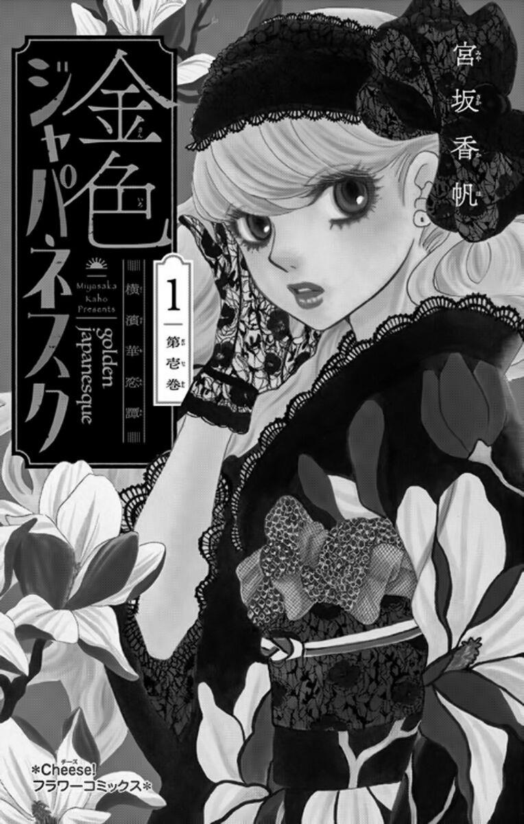 kiniro japanesuku chapter 1 - Trang 2