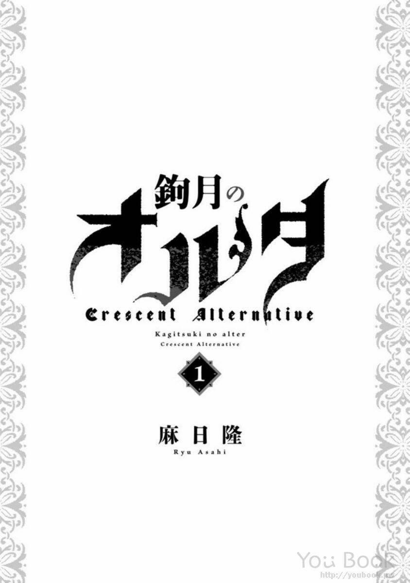 kagitsuki no alter chapter 1 - Trang 6