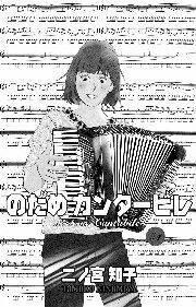 nodame cantabile chapter 1 - Trang 2