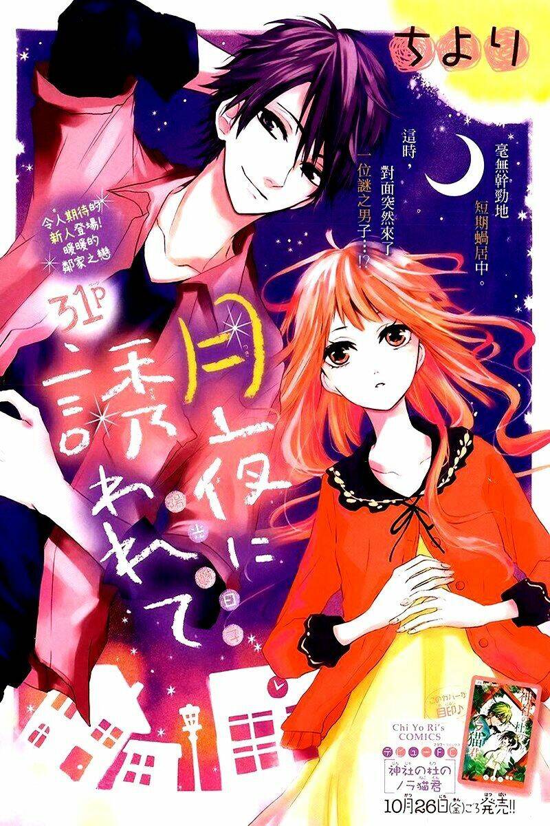 tsukiyo ni sasowarete chapter 0 - Trang 2