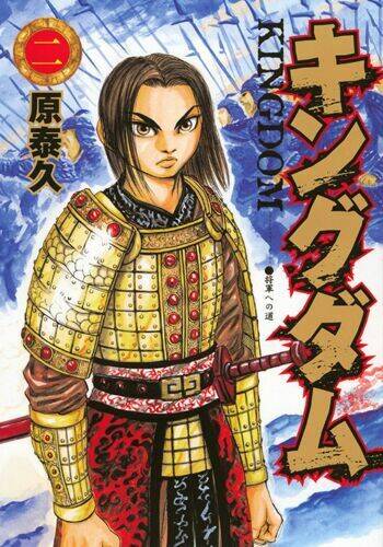 kingdom omake chapter 1.5 - Trang 4
