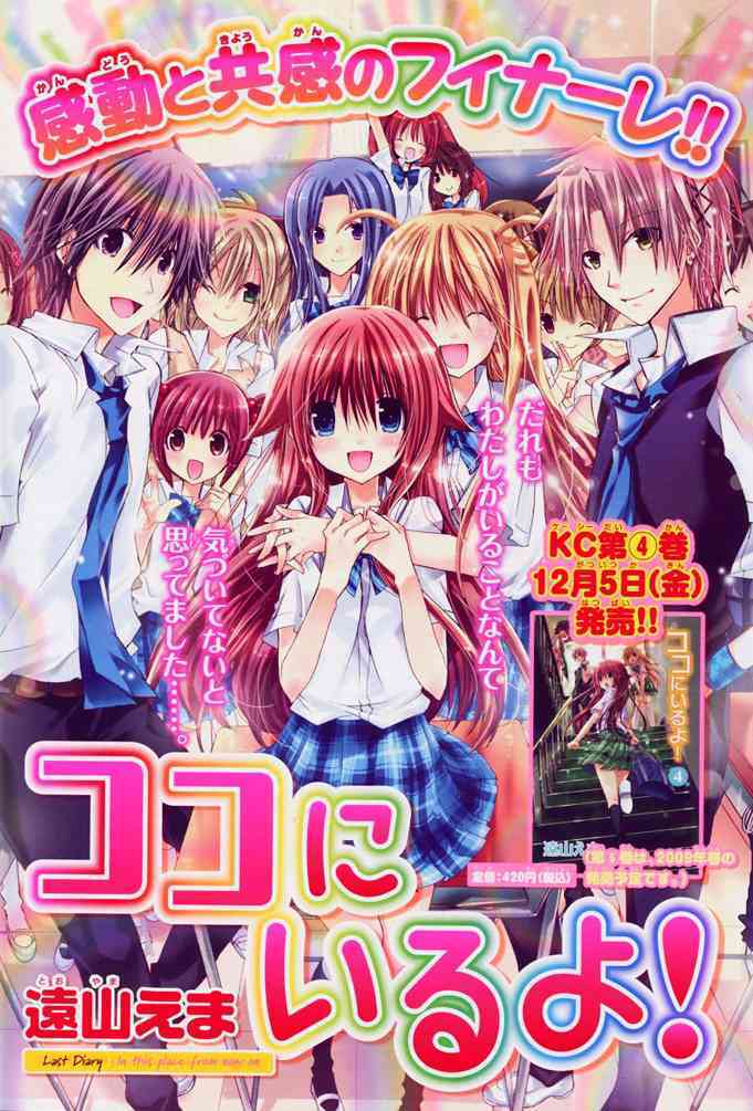 kokoni iru yo chapter 19 - Trang 2