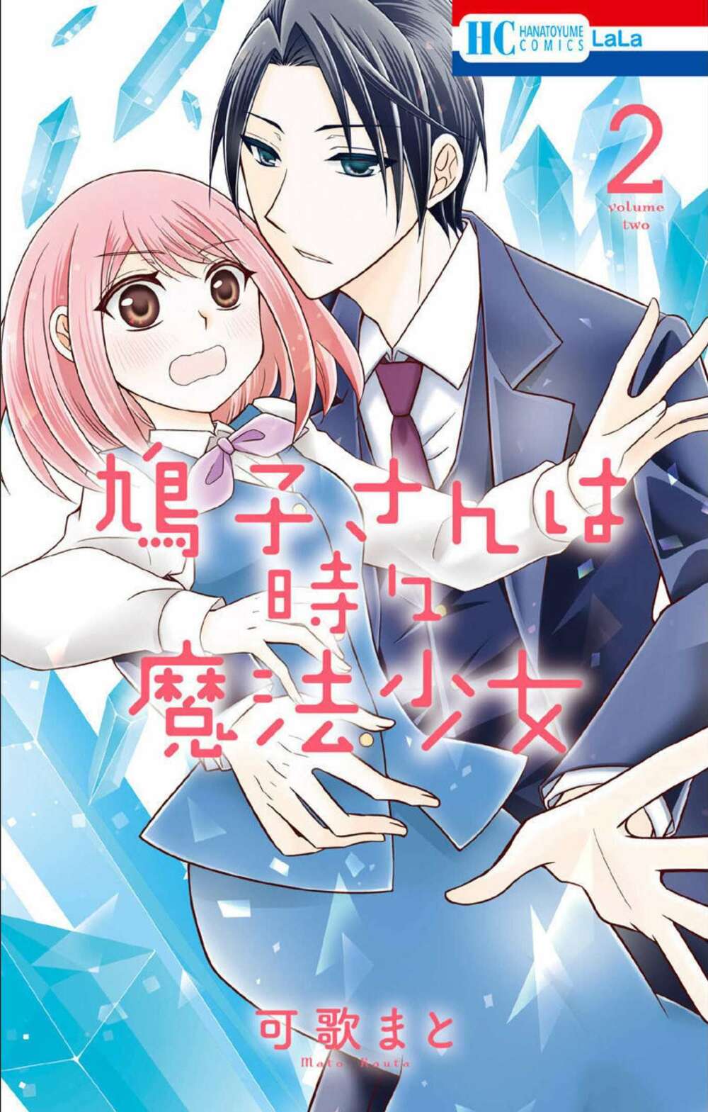 hatoko-san wa tokidoki mahou shoujo chapter 6 - Trang 1
