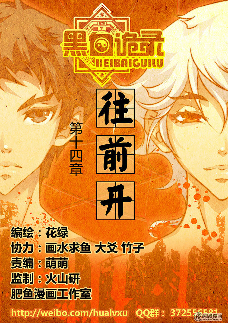 hắc bạch ngụy lục chapter 14 - Trang 2