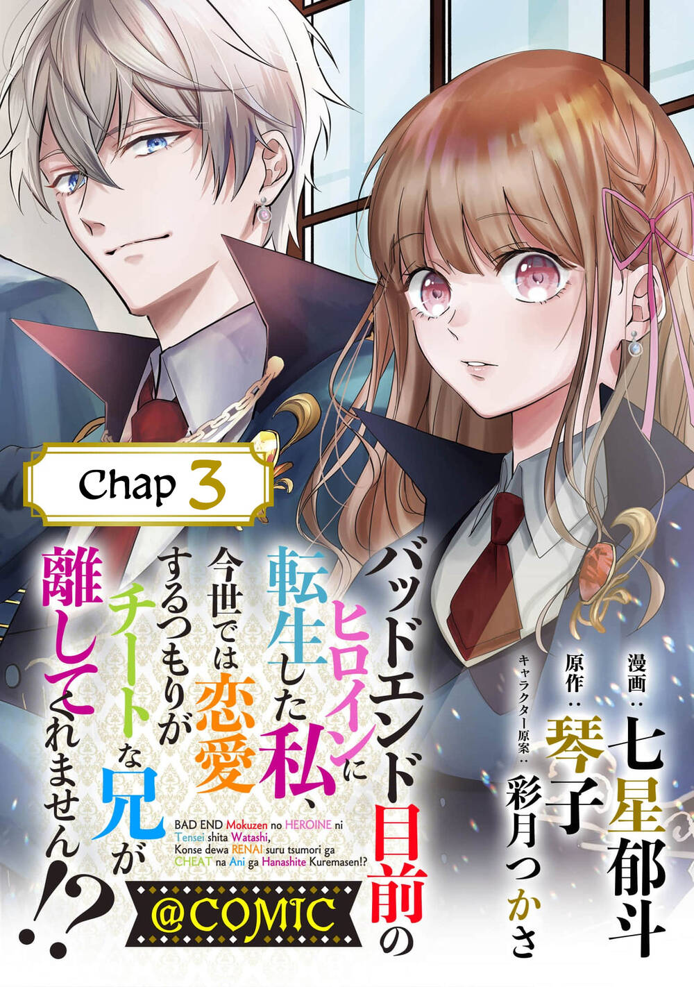 chuyển sinh thành mc trong otome, tôi muốn yêu đương như sao lại cho tôi ông anh gian xảo thế này chapter 3 - Trang 1
