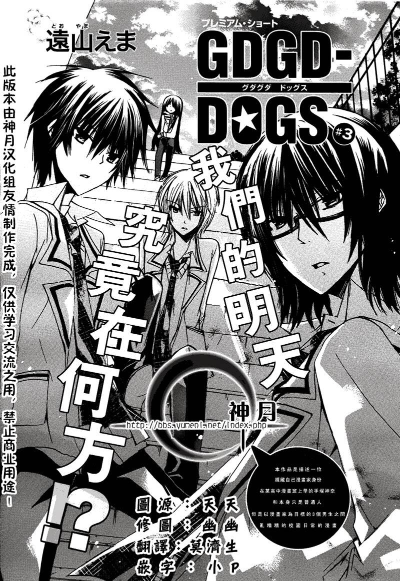 gdgd-dogs chapter 3 - Trang 4