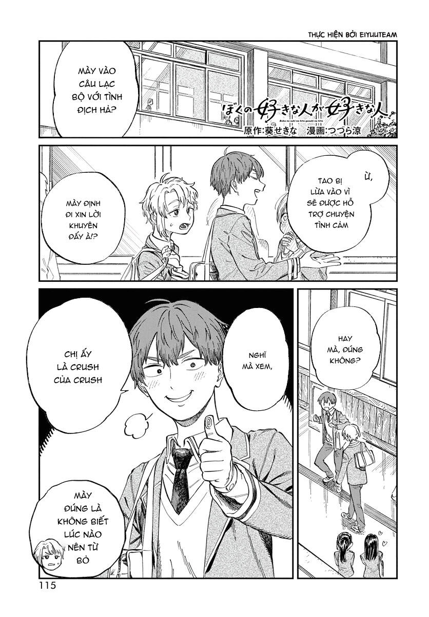 boku no suki na hito ga suki na hito chapter 2 - Trang 1