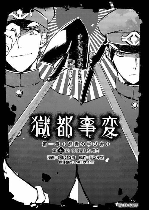 gokuto jihen chapter 5 - Trang 1