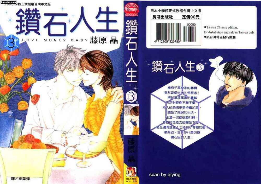 diamond life chapter 12 - Trang 1
