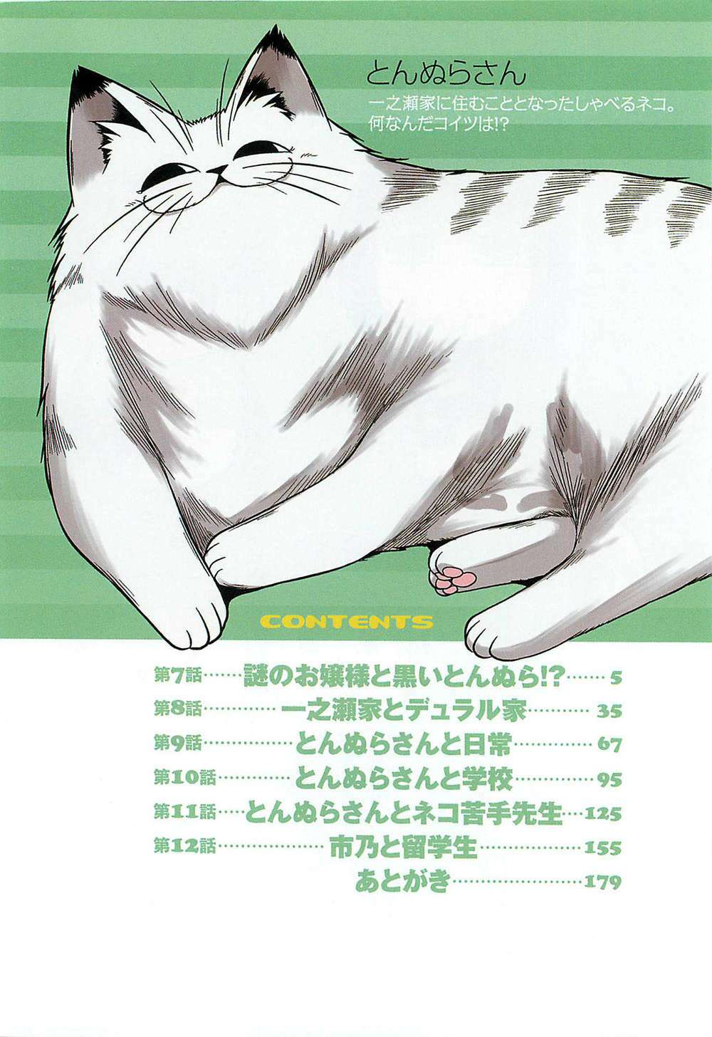 tonnura-san chapter 7 - Trang 7