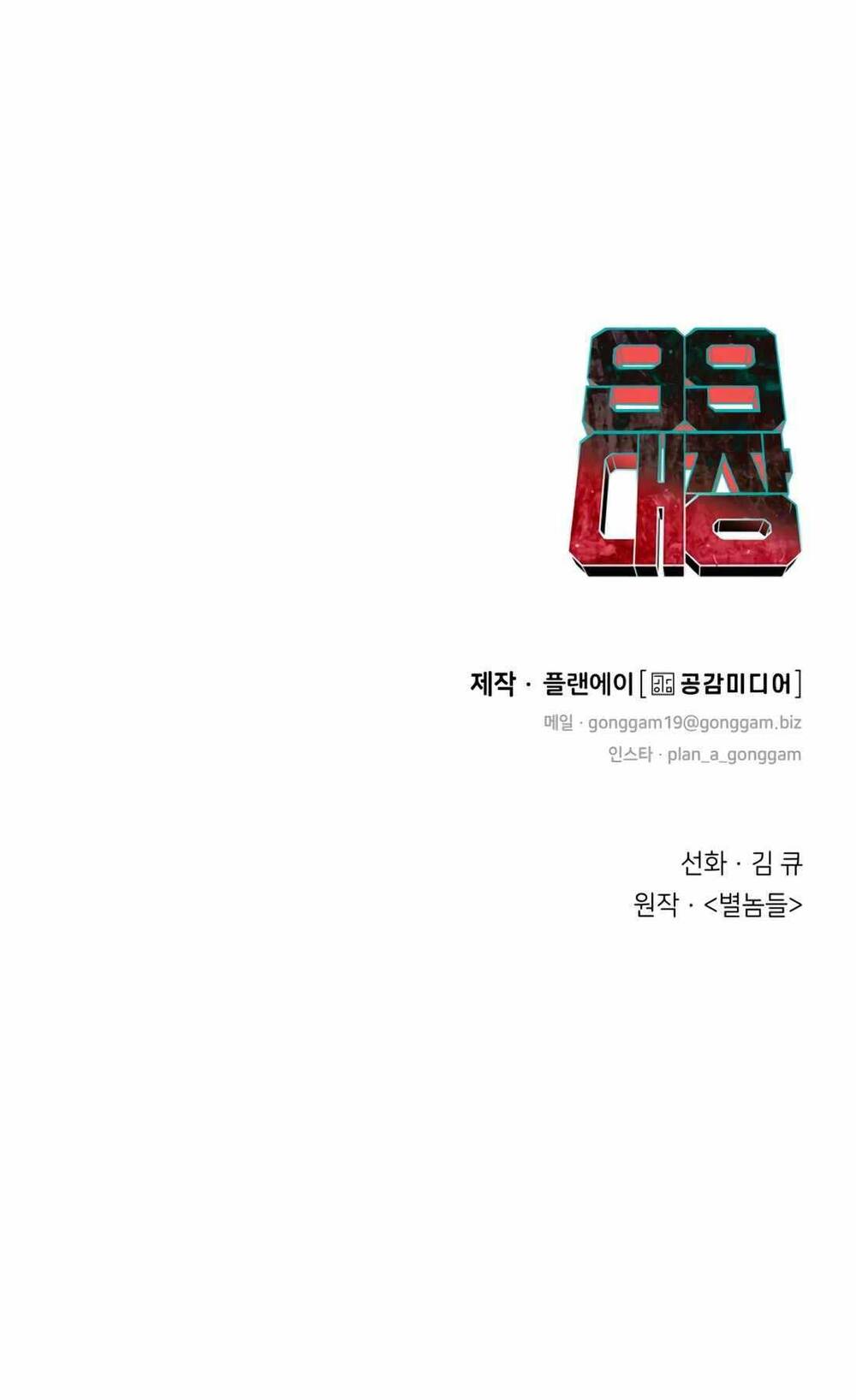 99 Thủ Lĩnh chapter 2 - Trang 141