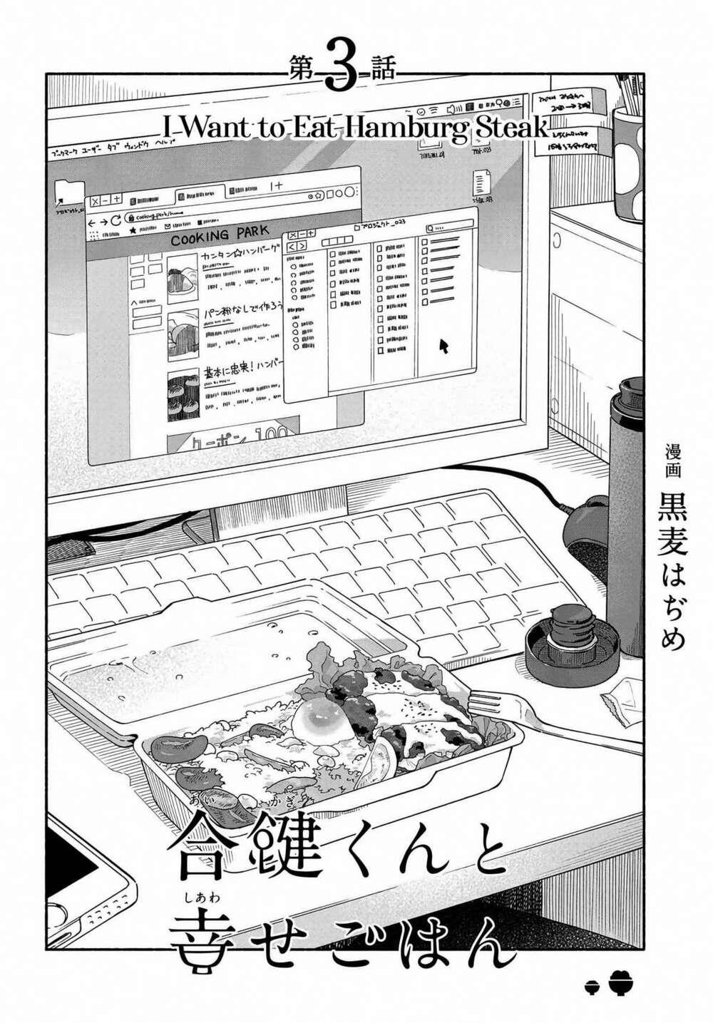 Aikagi-kun to Shiawase Gohan chapter 3 - Trang 2