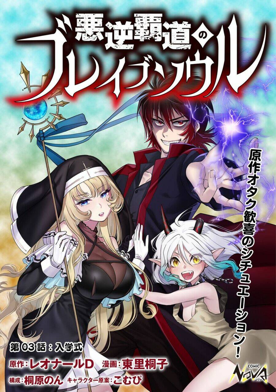 Akugyaku Hadou No Brave Soul chapter 3.1 - Trang 1