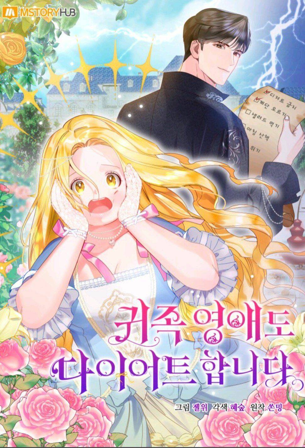 Cách Để Ăn Kiêng Như Một Quý Cô chapter 0 - Trang 1