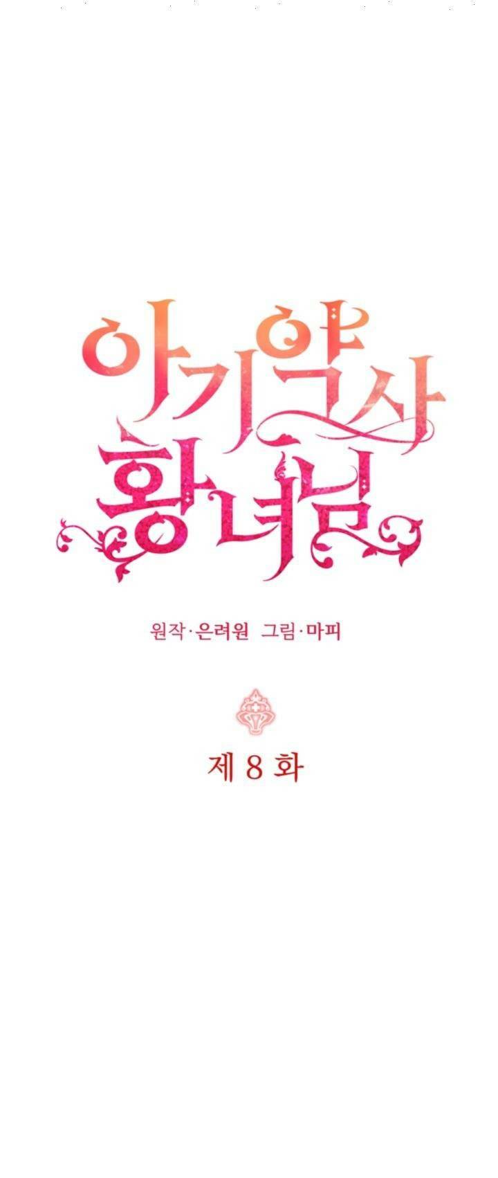 Công Chúa Dược Sĩ Bé Con chapter 8 - Trang 1