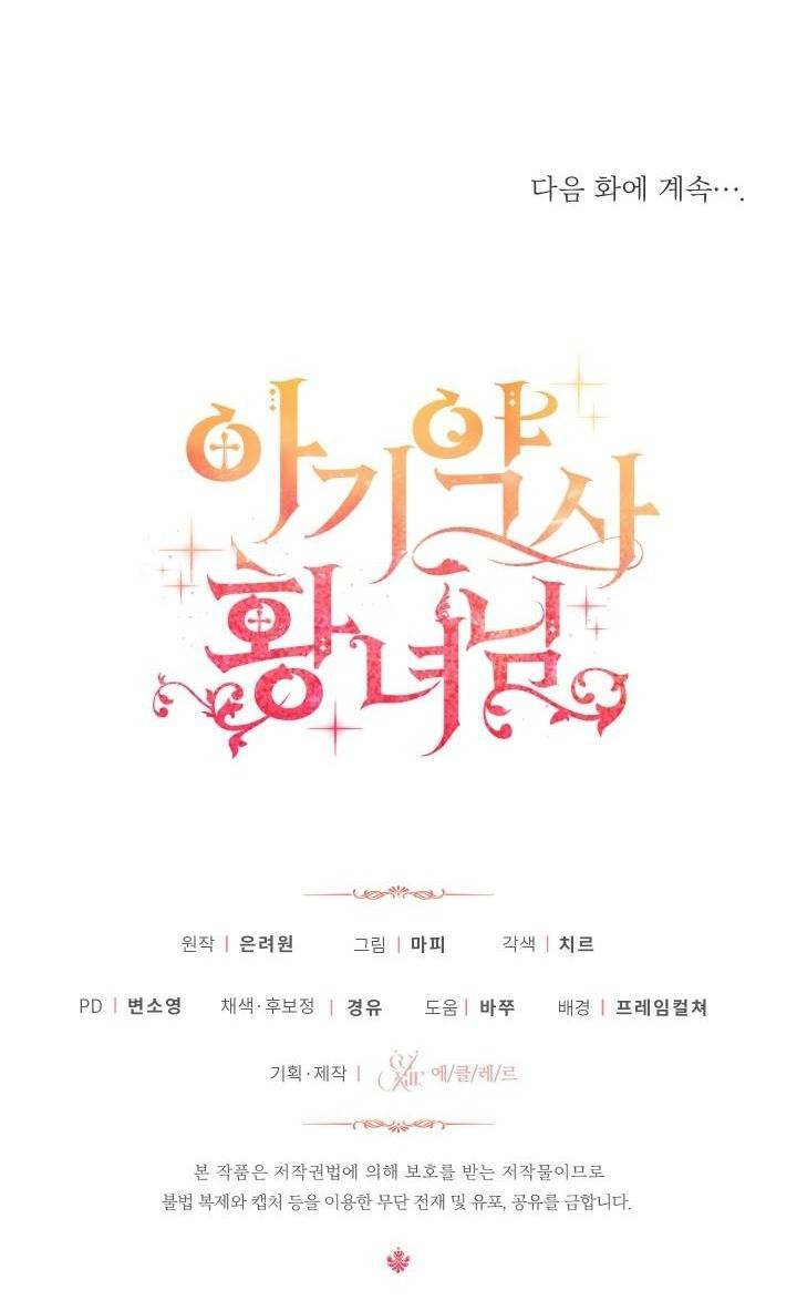 Công Chúa Dược Sĩ Bé Con chapter 8 - Trang 76