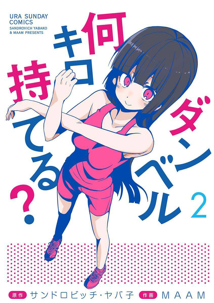 Danberu Nan Kiro Moteru? chapter 11 - Trang 2