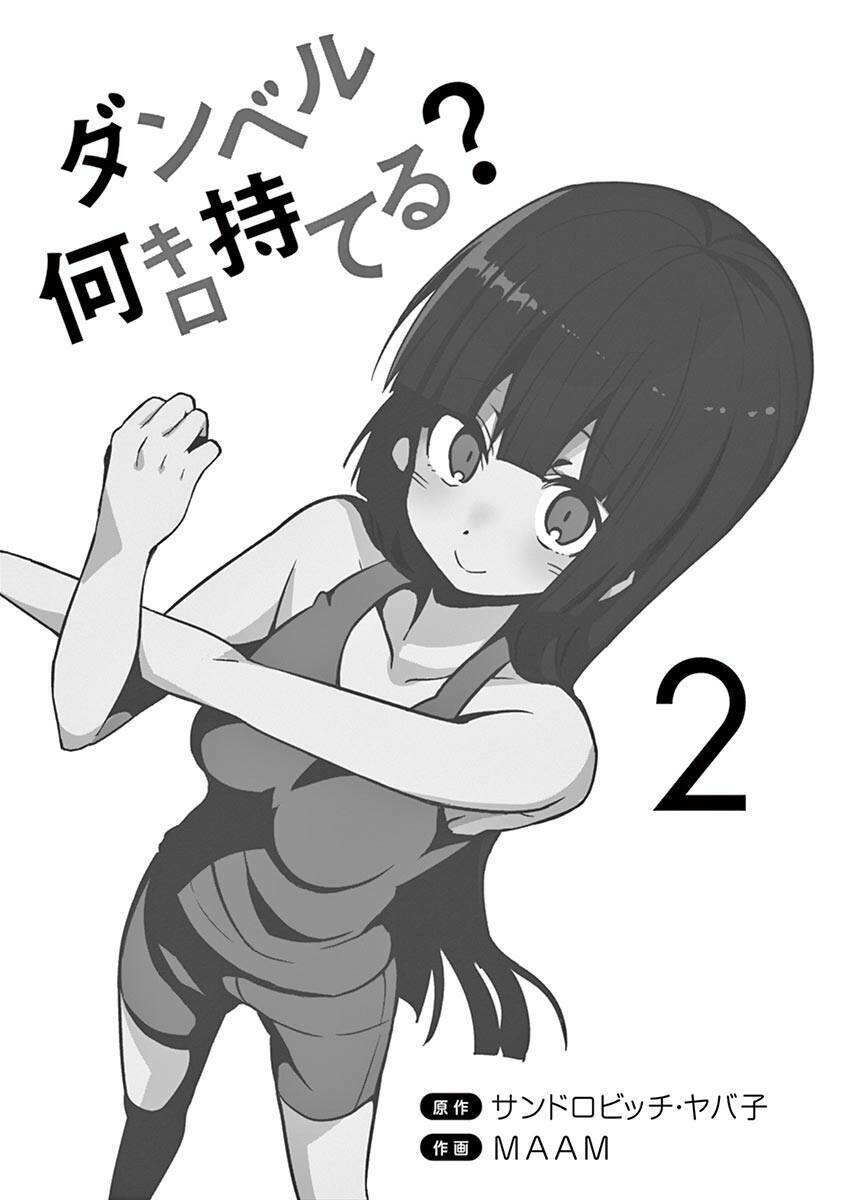Danberu Nan Kiro Moteru? chapter 11 - Trang 3