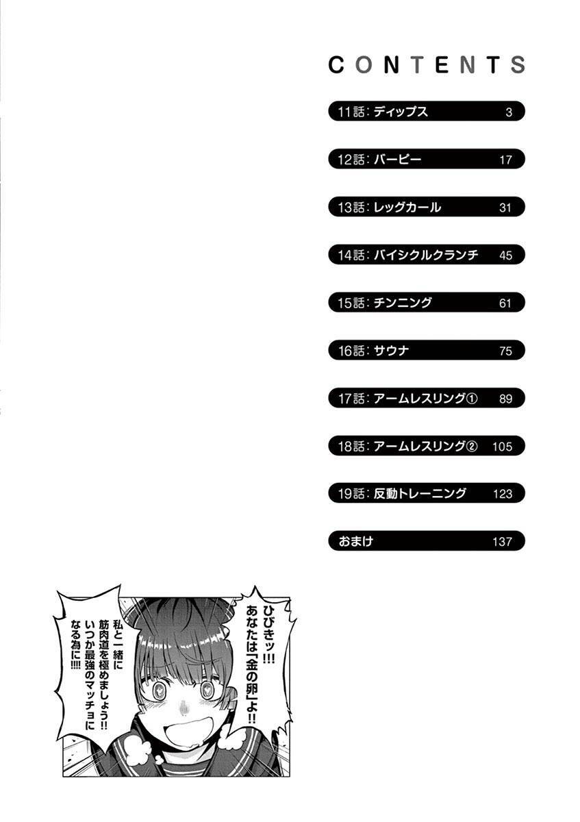 Danberu Nan Kiro Moteru? chapter 11 - Trang 4
