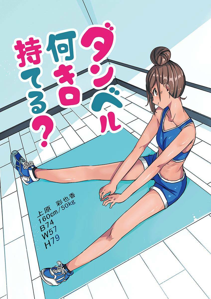 Danberu Nan Kiro Moteru? chapter 11 - Trang 7
