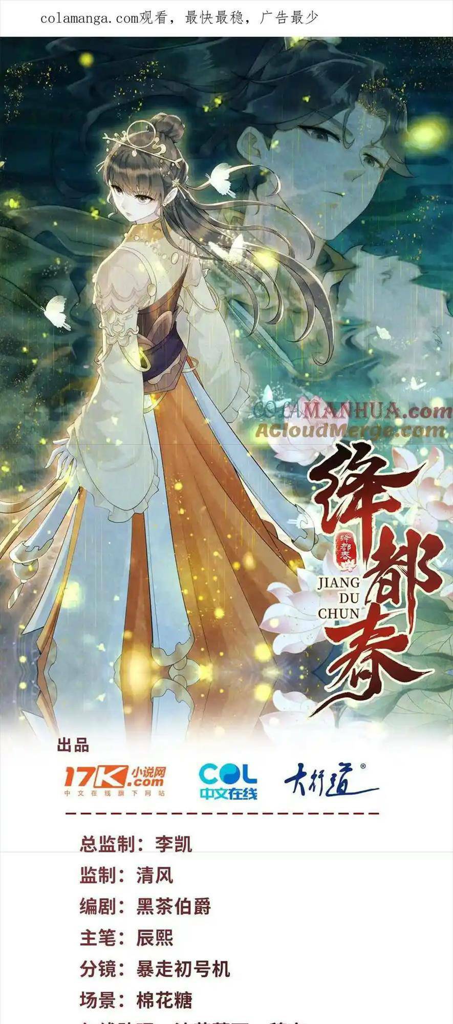 Giáng Đô Xuân chapter 15 - Trang 1