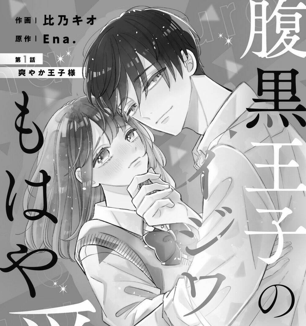 Haraguro Ouji no Ijiwaru wa Mohaya Koi chapter 1 - Trang 5