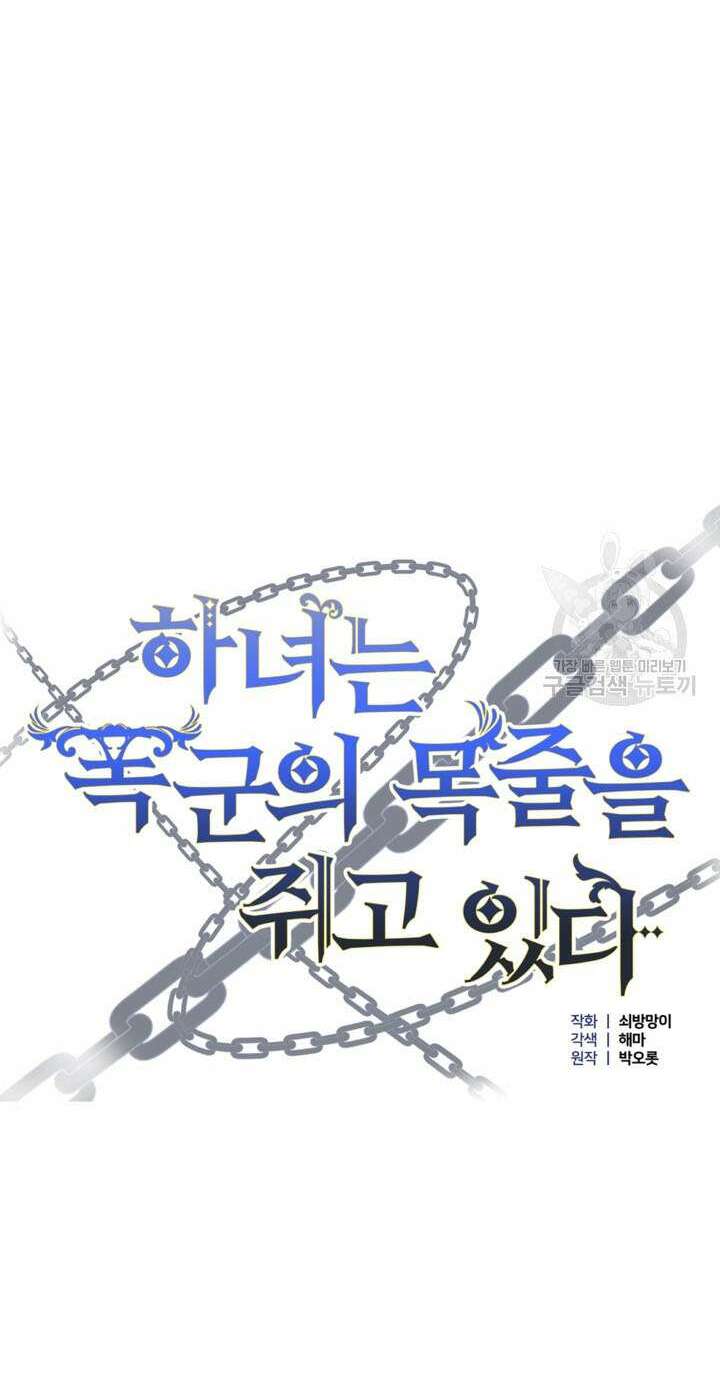 Hầu Nữ Nắm Giữ Dây Xích Của Bạo Chúa chapter 12 - Trang 10