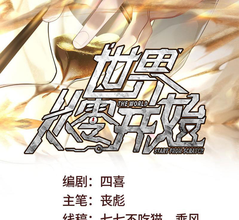 Thế giới bắt đầu từ số không Chapter 3 - Trang 2