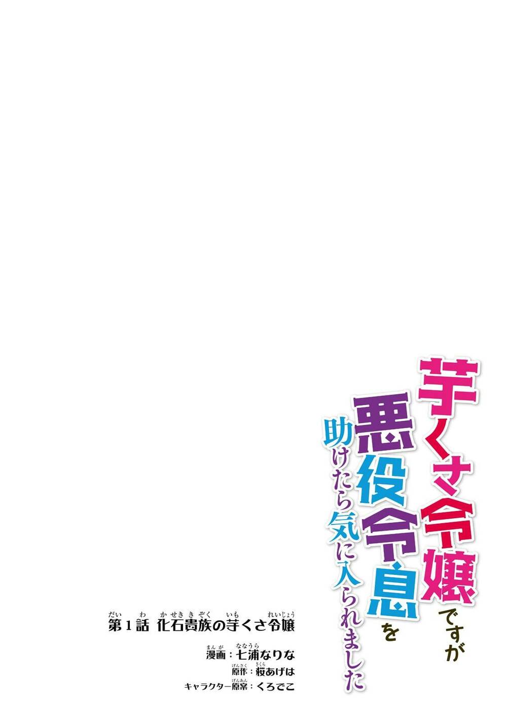 Imokusa Reijou Desu Ga Akuyaku Reisoku Wo Tasuketara Kiniiraremashita chapter 1 - Trang 4
