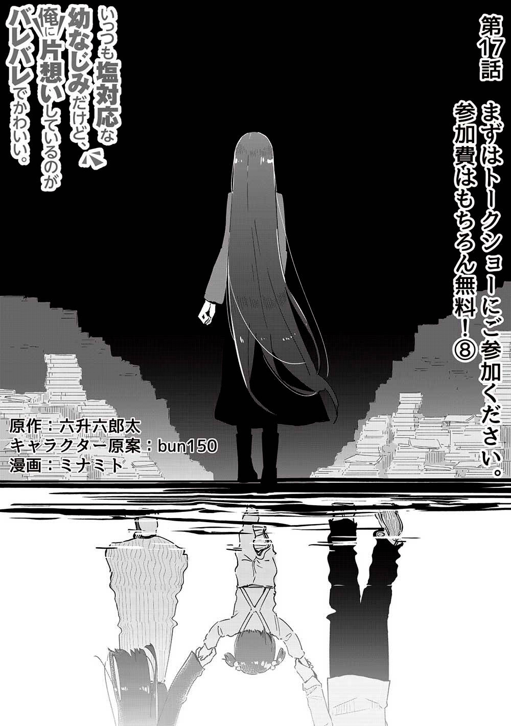 Itsumo Shio Taiou Na Osananajimi Da Kedo, Ore Ni Kataomoi Shiteiru No Ga Bare Bare De Kawaii chapter 17 - Trang 3
