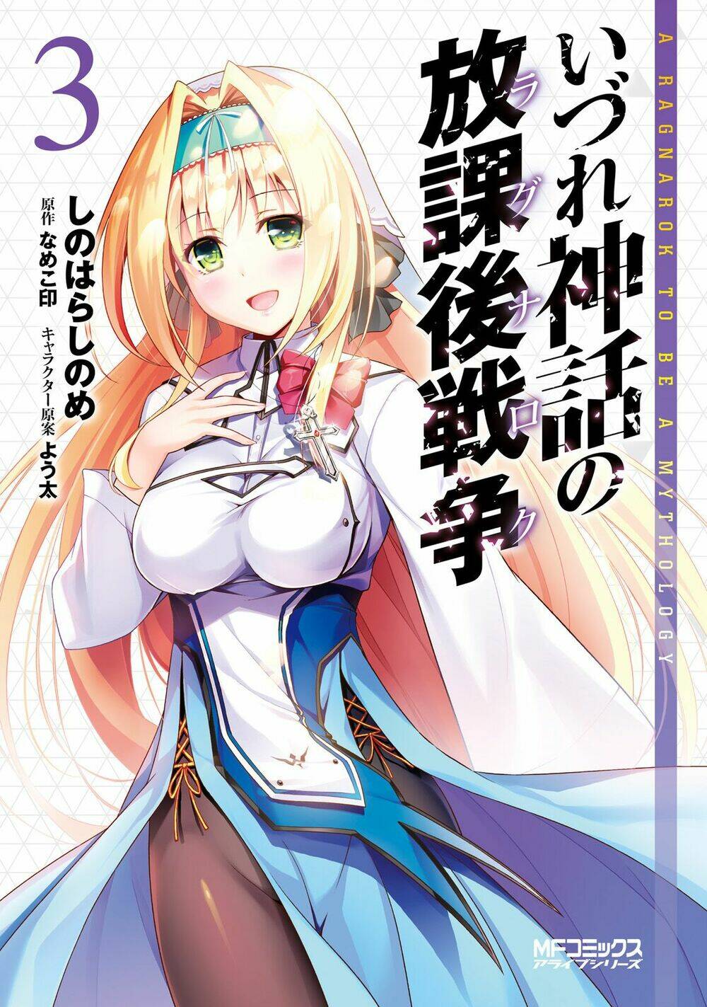 Izure Shinwa no Houkago Sensou chapter 11 - Trang 2