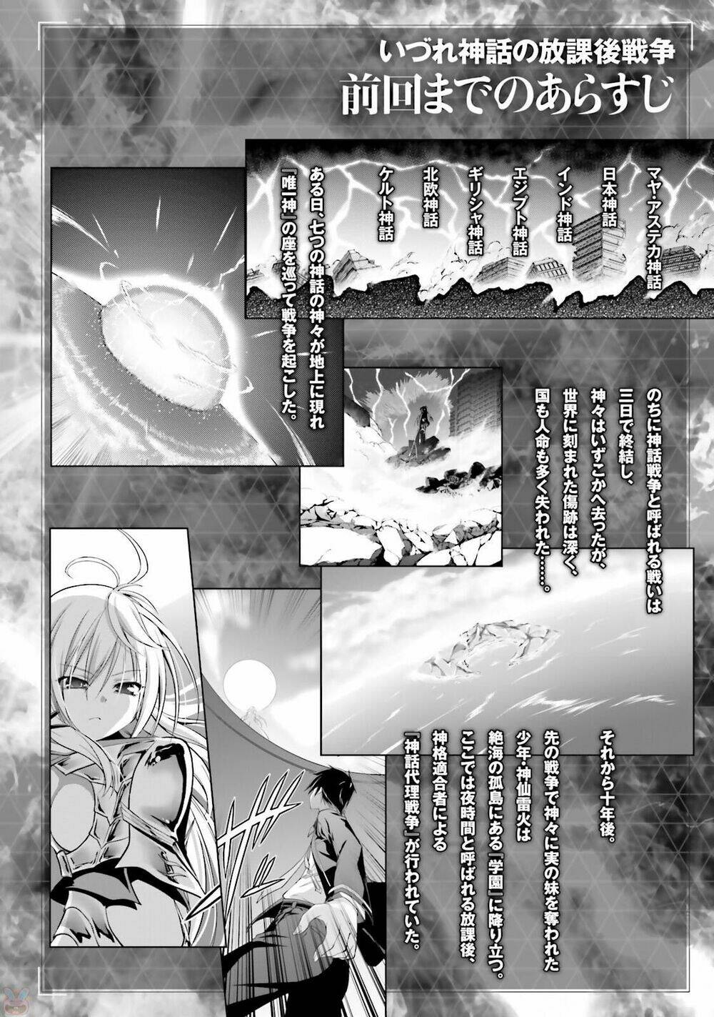 Izure Shinwa no Houkago Sensou chapter 11 - Trang 6