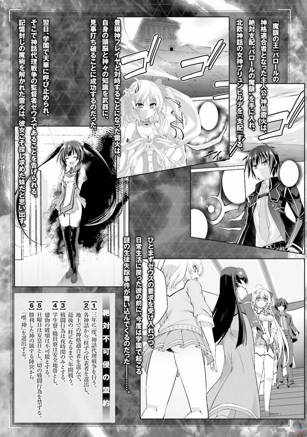 Izure Shinwa no Houkago Sensou chapter 11 - Trang 7
