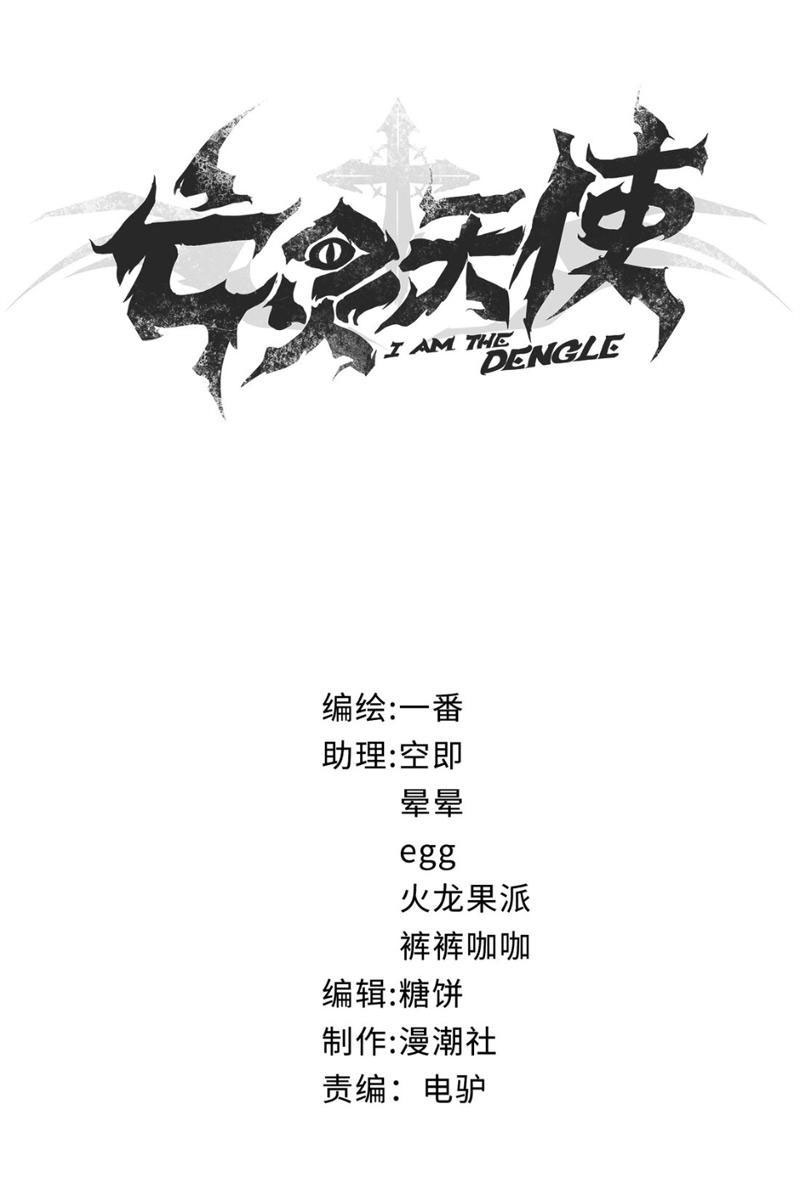 Vong Linh Thiên Sứ Chapter 4 - Trang 2