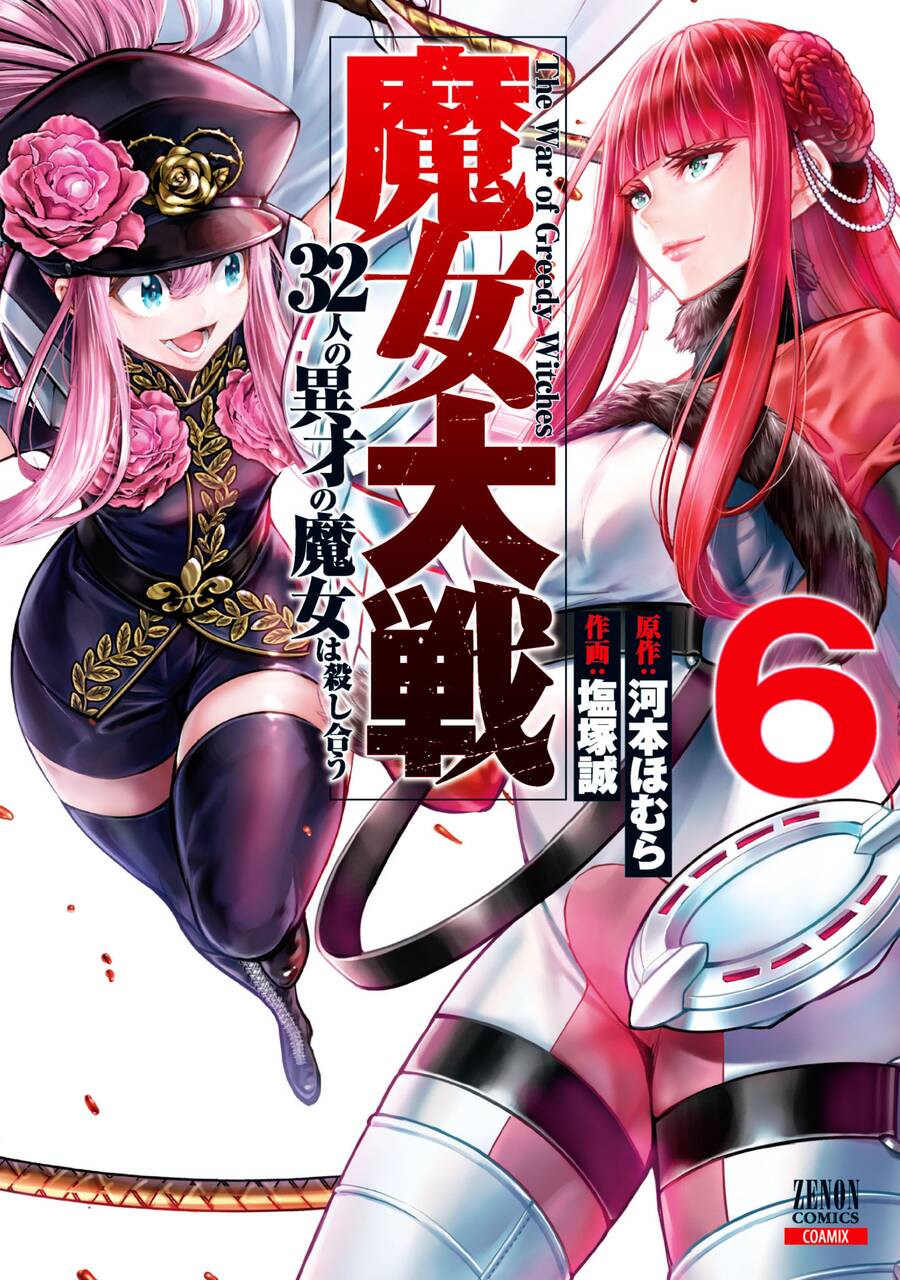 Majo Taisen - The War of Greedy Witches chapter 24 - Trang 2