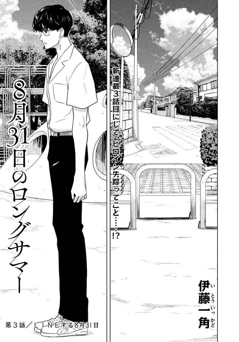 Mùa hè dài ngày 31 tháng 8 chapter 3 - Trang 2