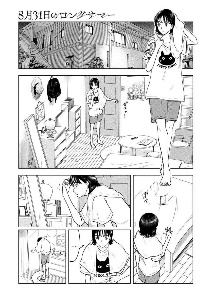 Mùa hè dài ngày 31 tháng 8 chapter 3 - Trang 6