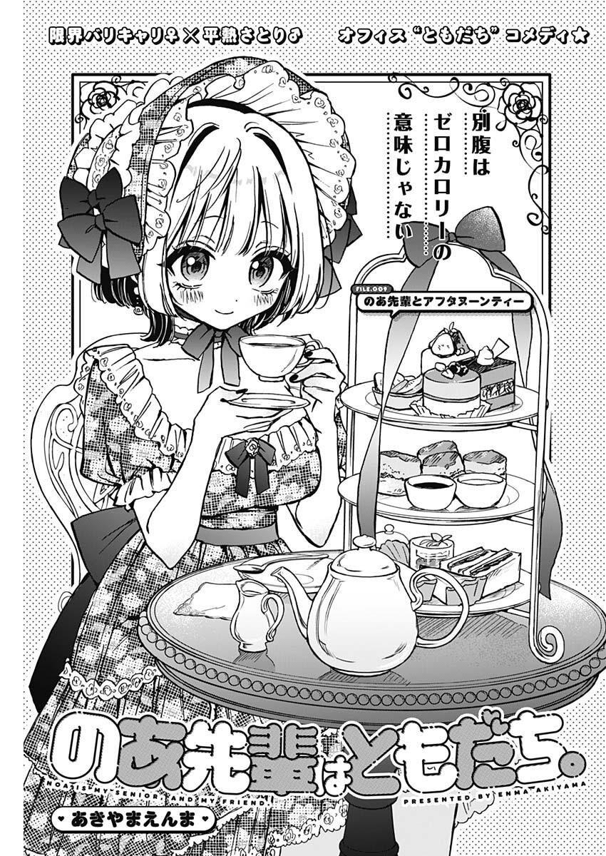 noa-senpai wa tomodachi chapter 9 - Trang 3