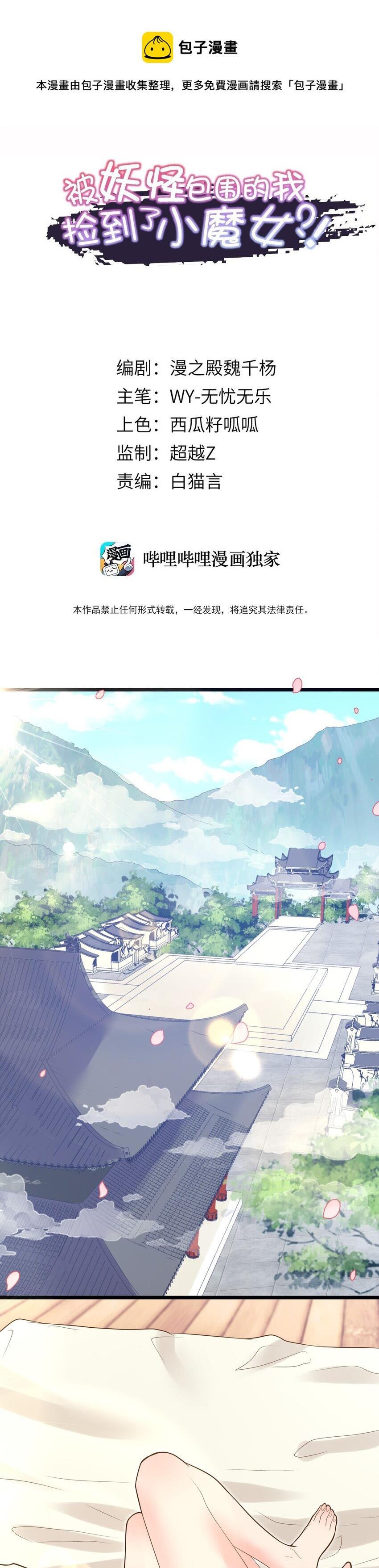 Bị bao vây bởi quái vật, tôi nhặt được tiểu ma nữ Chapter 5 - Trang 1