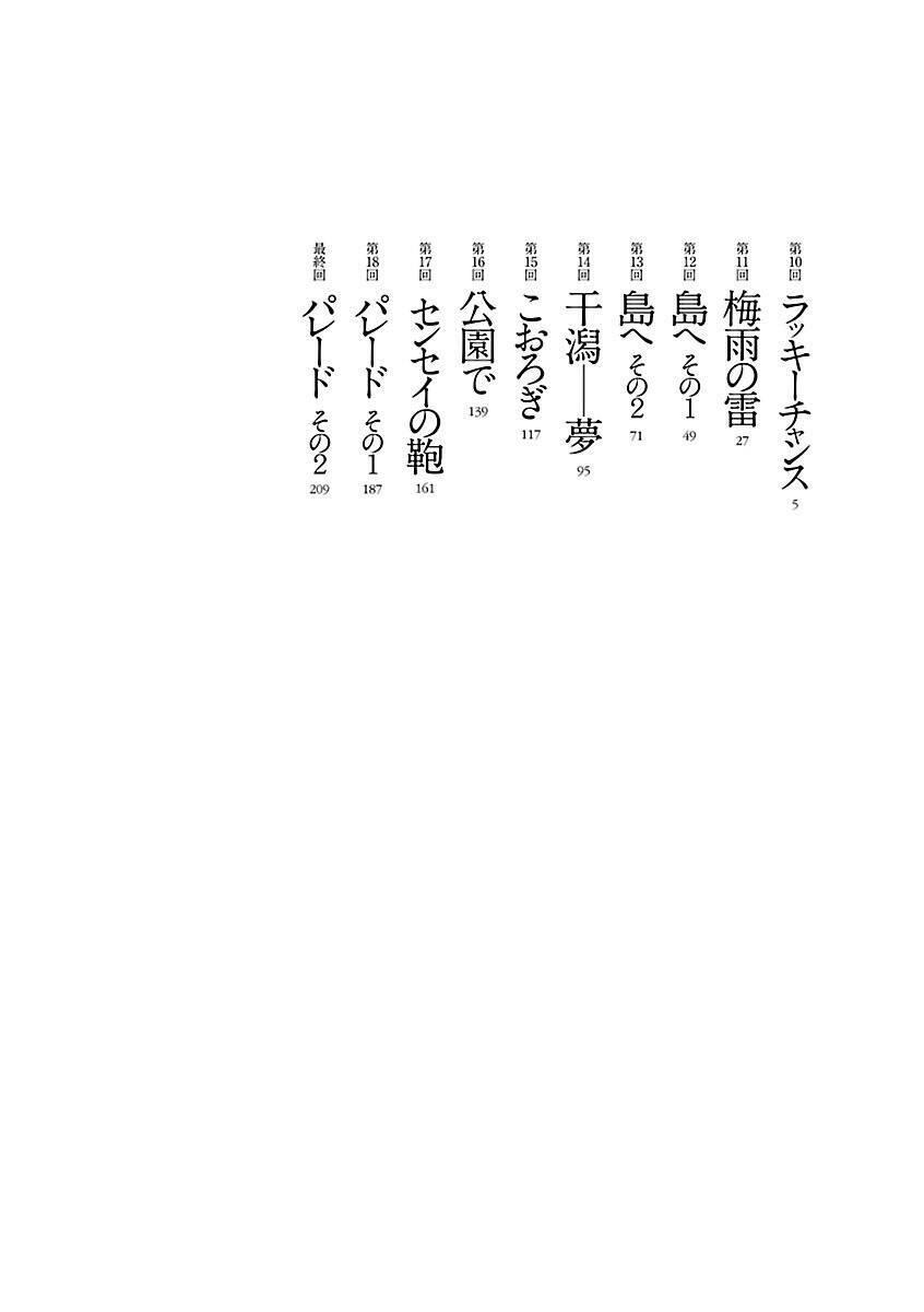 Sensei no Kaban chapter 10 - Trang 4