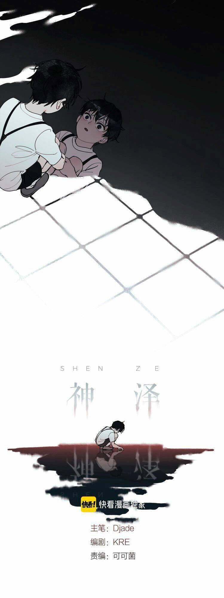 Shen Ze chapter 4 - Trang 2