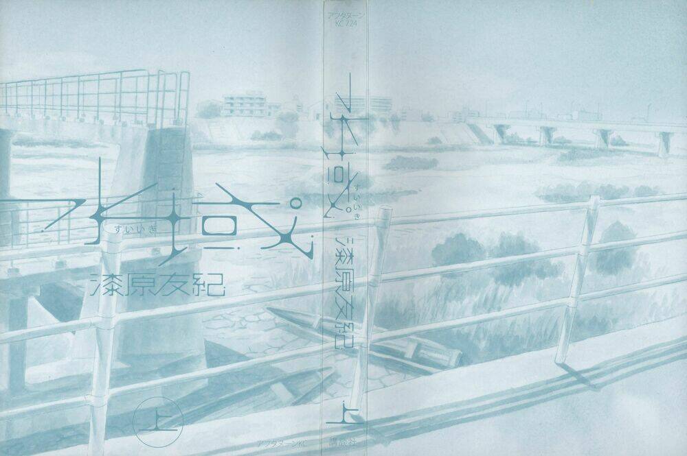 Suiiki chapter 1 - Trang 2