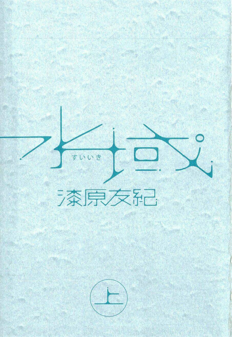Suiiki chapter 1 - Trang 3