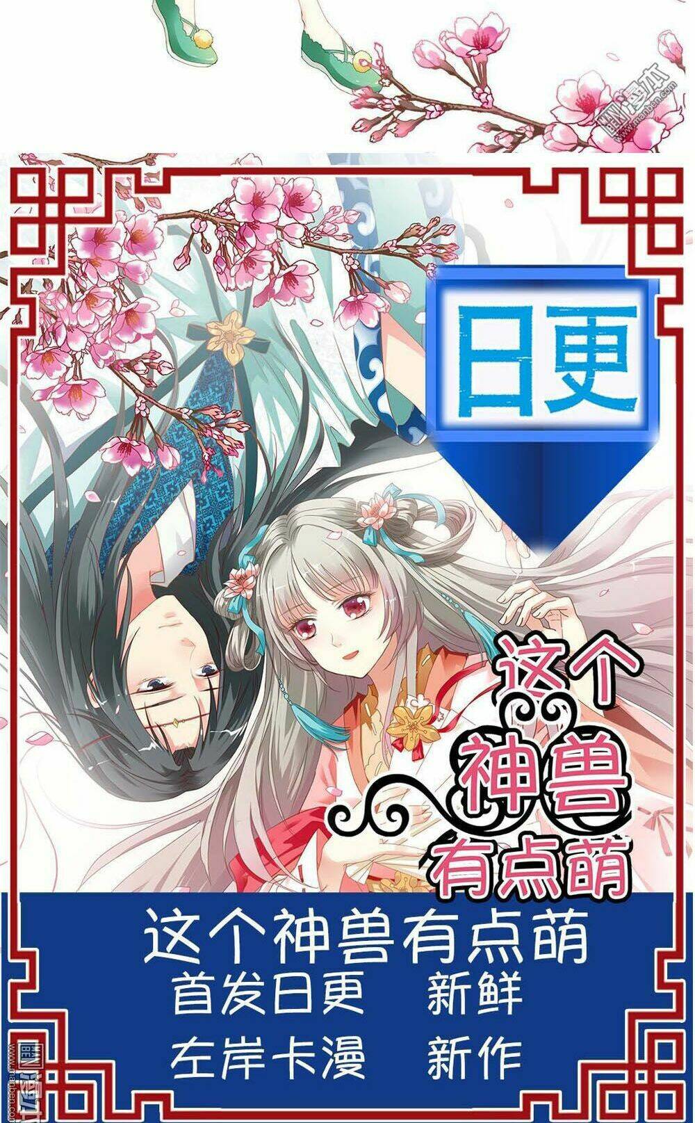 Tên Thần Thú này Đẹp Trai Quá chapter 2 - Trang 16
