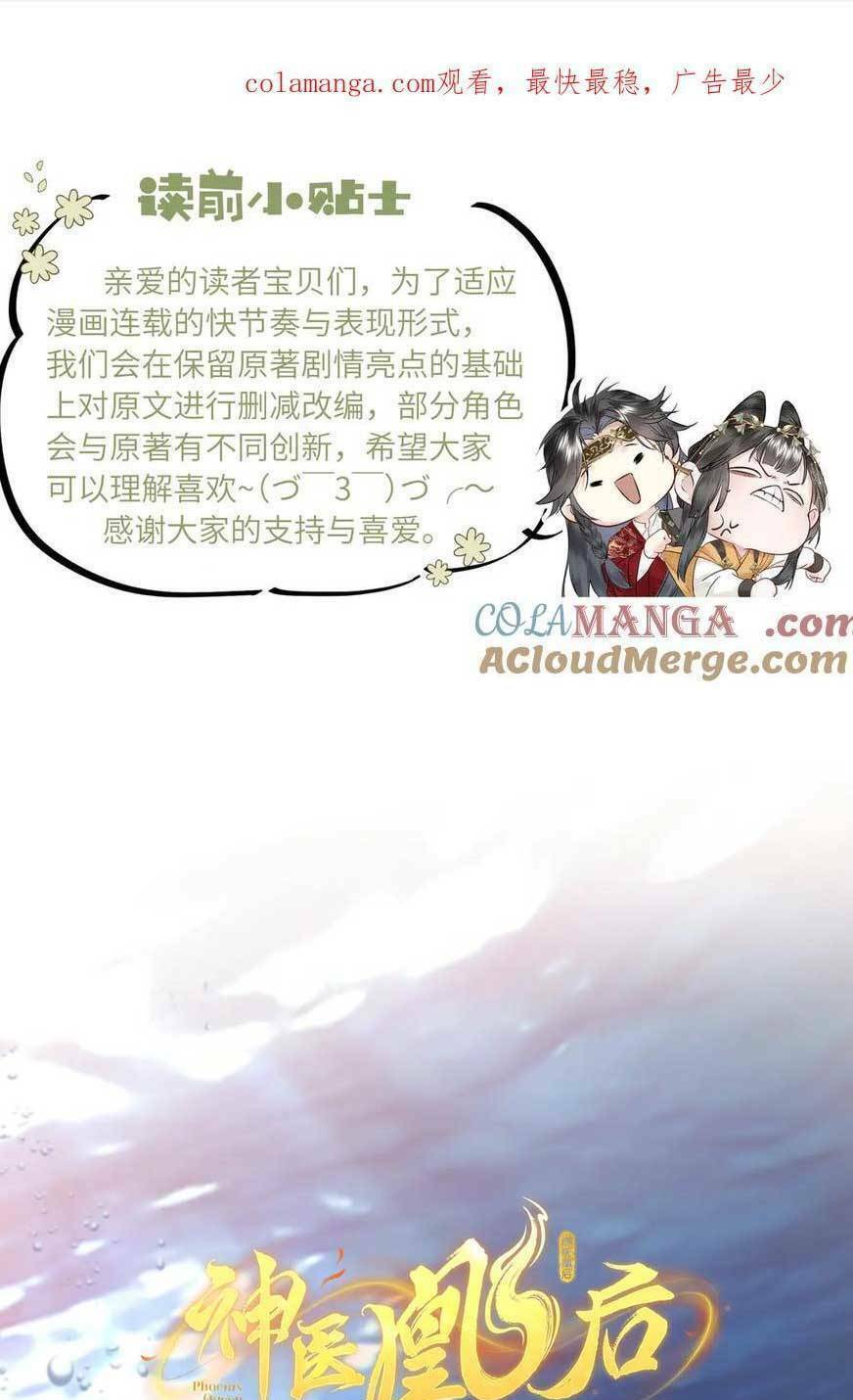 Thần Y Hoàng Hậu chapter 12 - Trang 1
