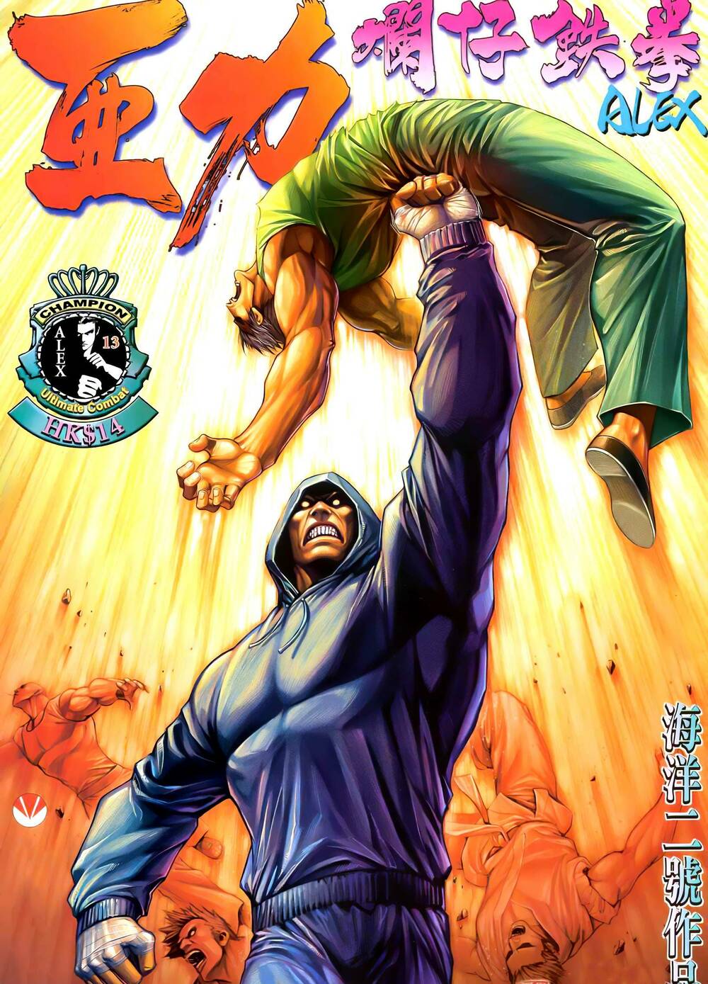 Thiết Quyền A Lực chapter 25 - Trang 1