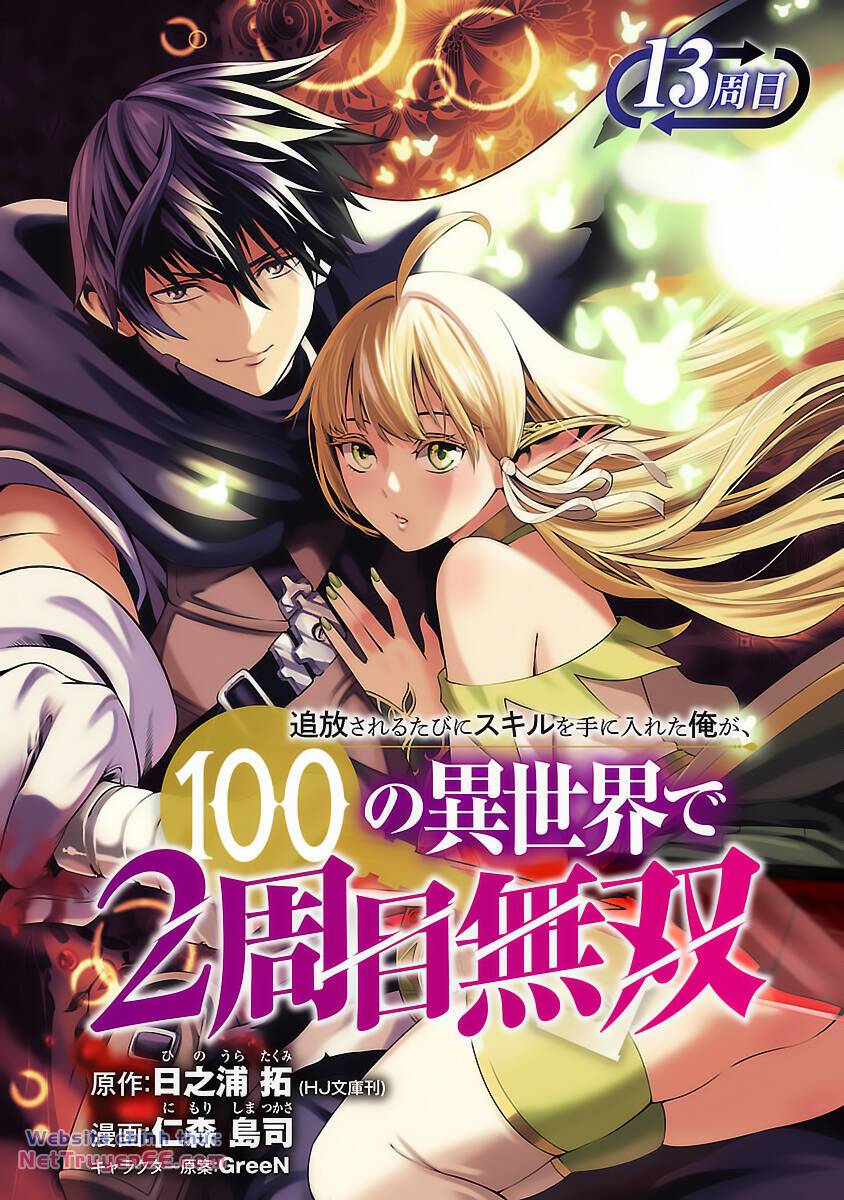 Tsuihousareru Tabi ni Skill wo Te ni Ireta Ore ga, 100 no Isekai de 2-shuume Musou chapter 13 - Trang 2