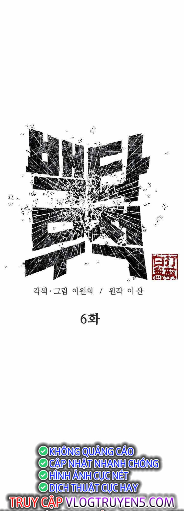 Vô Địch Vạn Quyền, Bất Khả Chiến Bại chapter 6 - Trang 19