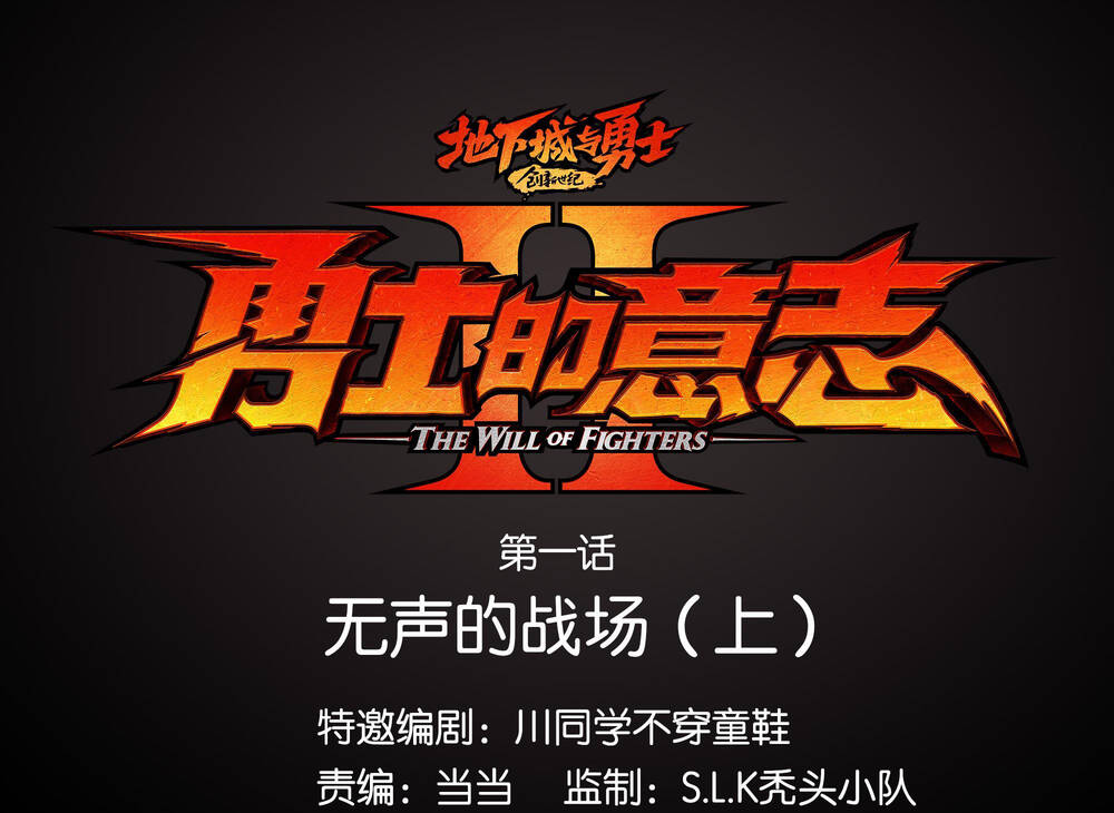 Ý Chí Dũng Sĩ 2 chapter 1 - Trang 1